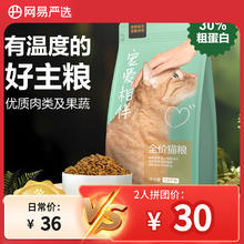 网易严选 宠爱相伴全阶段猫咪干粮 1.8kg23.5元