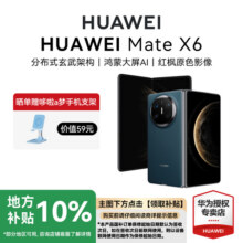 HUAWEI Mate X6分布式玄武架构鸿蒙大屏AI红枫原色影像华为手机专卖店折叠旗舰手机14499元