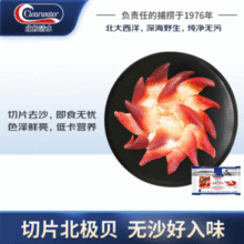 通过MSC海洋认证！Clearwater 北极清水 加拿大二去北极贝切片 100g￥39.47 比上一次爆料上涨 ￥26.71