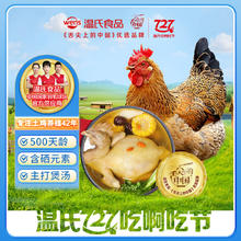 温氏 供港老母鸡 1.2kg