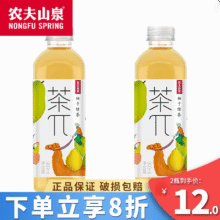 农夫山泉 茶π 900ml*2瓶12元