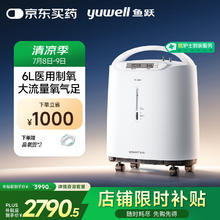 鱼跃 制氧机医用吸氧机家用老人5L升级氧气机6L7F-6W中重度缺氧国补券后1785.35元