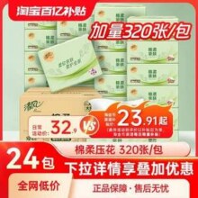 清风 棉柔亲肤压花抽纸 XS码 4层*80抽*24包23.92元包邮（0.99元/包）