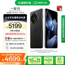 一加 OnePlus 13 5G手机 24GB+1TB 黑曜秘境 骁龙8至尊版券后4622.01元