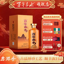 百年赤水 新款 赤水之星 贵州坤沙纯粮酒 53度酱香型白酒 500mL 1瓶 老款礼盒装109.1元
