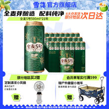 雪花 共21听 历史新低 雪花啤酒全麦5号500ml*18+3听整箱全麦芽12.5 官方旗舰店券后64.74元