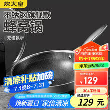 炊大皇 炒锅 蜂窝纹304不锈钢平底不粘炒锅双面屏炒锅32CM 蜂窝双面屏不粘炒锅32cm49.43元