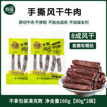 牧谣 手撕风干牛肉干 160克单独包装（80g*2袋）首单高的来券后14.9元