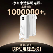 京东京造 30W自带线充电宝20000毫安时双向快充 支持苹果15可上飞机 数显屏适用于小米华为iPad笔记本电脑84.15元