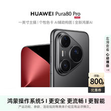 华为 HUAWEI Pura 80 Pro 手机 12GB+512GB 釉黑券后5699元
