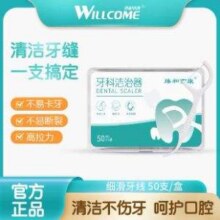 臻和亦康 牙线棒 50支*3盒9.9元包邮