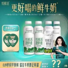 君乐宝 悦鲜活 有机鲜牛奶450ml*5瓶+A2鲜奶260ml*2瓶+鲜奶260ml*3瓶 赠咖啡液*254.81元包邮