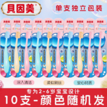 专为2~6岁宝宝设计！贝因美 儿童牙刷 10支￥9.99 1.7折