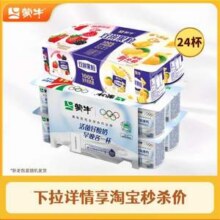 蒙牛  双拼果粒风味酸奶90g*8杯+低脂高钙酸奶90g*16杯 共24杯27.88元包邮