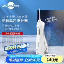 博皓 5025 冲牙器 晶莹透（赠6支喷嘴）券后99元
