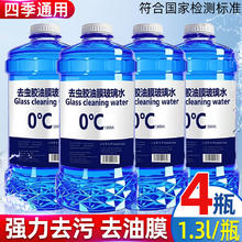 去污渍玻璃水 4桶装3.98元