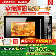 格兰仕 微波炉烤箱一体机光波炉20L家用700W节能 平板易清洁 智能菜单多功能券后279.65元