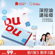 Baby elephant 红色小象 青少年面膜祛痘修护面膜 5片*2盒新低25.6元包邮 （12.8元/盒）