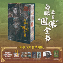 《鸟瞰最美 国保 全书》295.2元