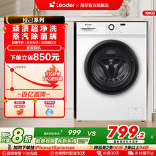 Leader 全自动滚筒洗衣机 10kg751.2元