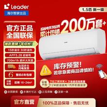 Leader 空调海尔智家1.5匹新一级节能挂机省电自清洁卧室空调1038.4元