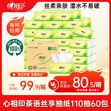 限移动端、京东百亿补贴：心相印 Infeel.me 心相印 茶语丝享系列 抽纸 3层110抽60包69.38元