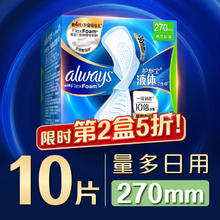 护舒宝 液体卫生巾量多日用270mm10片姨妈巾无感保护京东自营官方旗舰21.68元