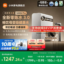 米家 MIJIA 小米净水器1200GPro家用净水器 专利零陈水3.0系统 3年质保 5年RO滤芯 大流速券后1087.24元