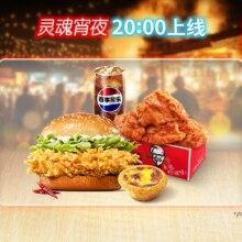 美团到店 肯德基 肯德基夜猫能量补给一人食现价29.9元，原价60元