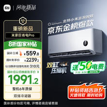小米 Xiaomi 巨省电Pro系列 35GW-NA20/V1A1 新一级能效 壁挂式空调 1.5匹2088.24元