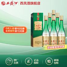 西凤酒 1964珍藏版 55%vol 凤香型白酒 500mL*6盒598.5元