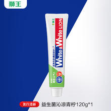 狮王 牙膏美白清新口气口腔护理家庭套装 清新益生菌牙膏120g*1券后5.4元