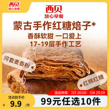 西贝莜面村 早餐19款不重样 红糖焙子120g（任选10件）9.1元