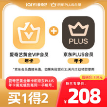 爱奇艺 黄金vip年卡12个月+京东PLUS年卡168元