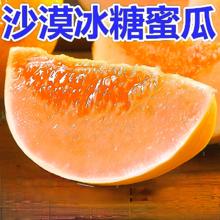 初石 特大果 甘肃民勤 冰糖 沙漠瓜 黄河蜜甜瓜 4.5斤装（1-2个）