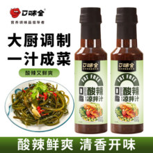 口味全酸辣鲜爽凉拌汁万能凉菜低0脂凉拌菜调味汁冷泡汁捞汁 调料8.9元 (券后省10)