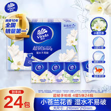 维达 小苍兰花香手帕纸巾 24包4.8元