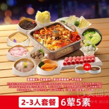 美团外卖 海底捞 美蛙鱼有料锅+6荤5素2-3人套餐兑换券·1张原价290元 现价199元