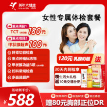 美年大健康 (Health100)体检套餐  珍爱贵宾女性专属体检套餐体检老年人563元