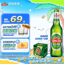 青岛啤酒 TSINGTAO 经典啤酒 600ml*12瓶券后58.55元