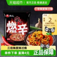 农心 辛拉面 燃辛方便面 600g （120g*5袋）12.4元包邮（2.48元/包）