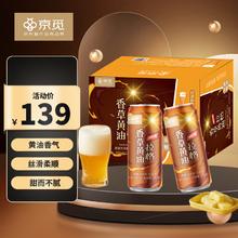 京觅 香草黄油风味拉格啤酒 500ml*12券后40.31元