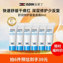 皮肤科专家/儿科专家推荐！ISDIN BABY 怡思丁 舒润特护婴童面霜 8ml*6支￥20.21