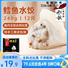 船歌鱼水饺 鳕鱼水饺230g19.9元