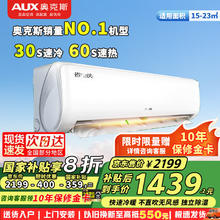奥克斯 空调挂机1.5匹 一级能效变频冷暖 卧室家用挂壁式 低噪节 KFR-35GW/BpR3AQS1券后1227.2元