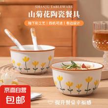 京喜 陶瓷碗饭碗加厚碗勺套装可爱卡通碗盘餐具套装 山菊花2碗2勺0.01元