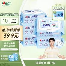 心相印 云熊系列 湿厕纸 80片*5包24.49元