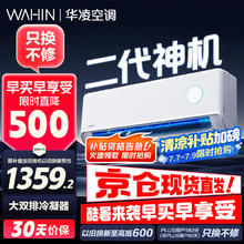 华凌 神机二代系列 KFR-35GW/N8HE1Ⅱ 新一级能效 壁挂式空调 1.5匹1542.4元