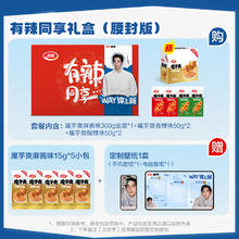卫龙 魔芋爽礼盒 575g*1盒+50g*4袋券后9.9元