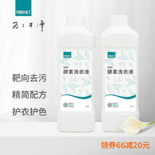 福奈特 FORNET 酵素洗衣液 4斤券后8.8元
